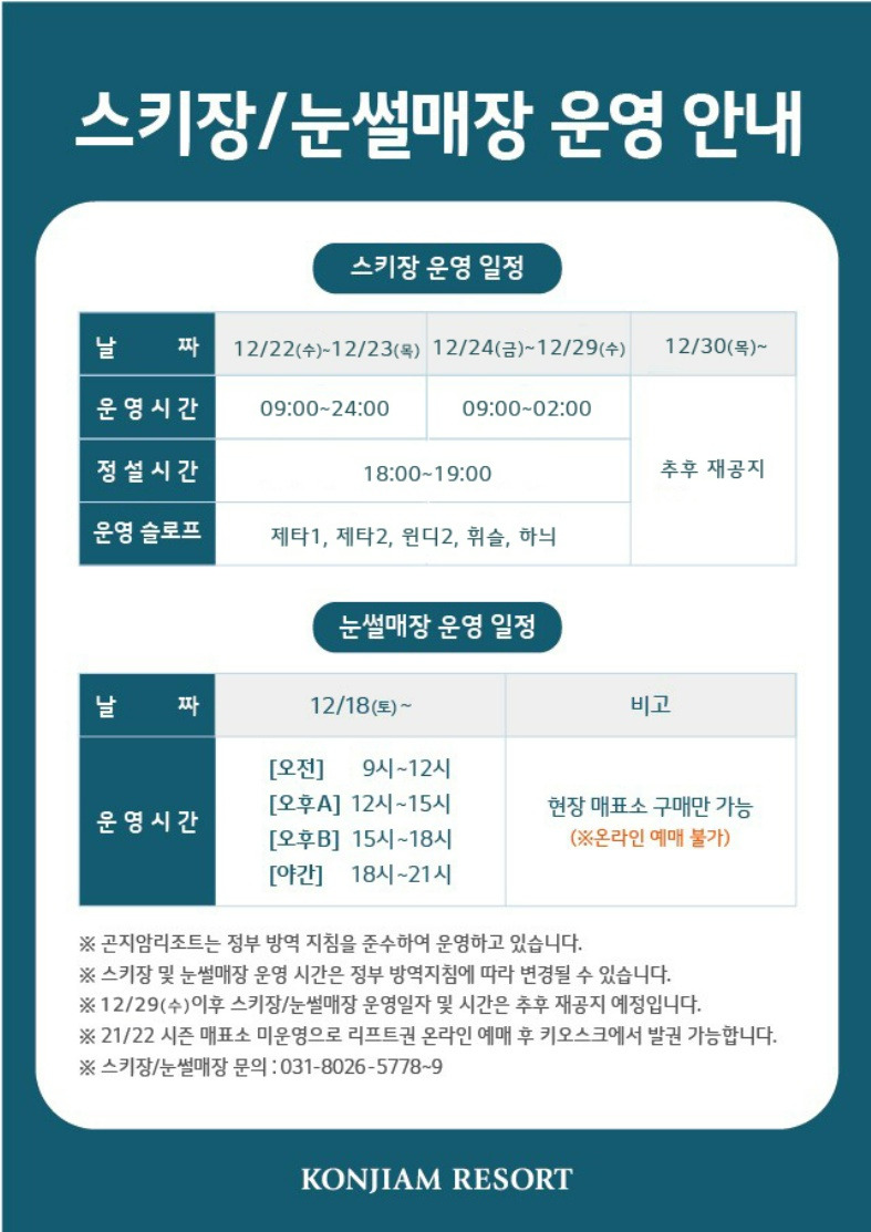 경기도 눈썰매장 : 곤지암리조트 눈썰매장