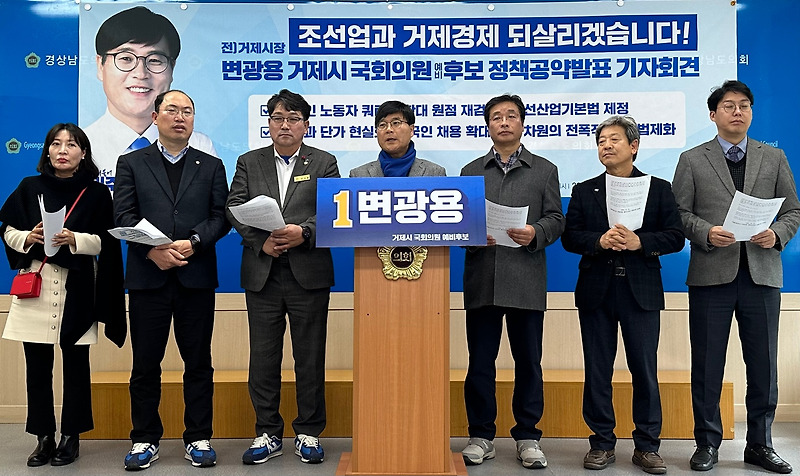변광용거제시국회의원후보, 조선산업기본법 공약 발표