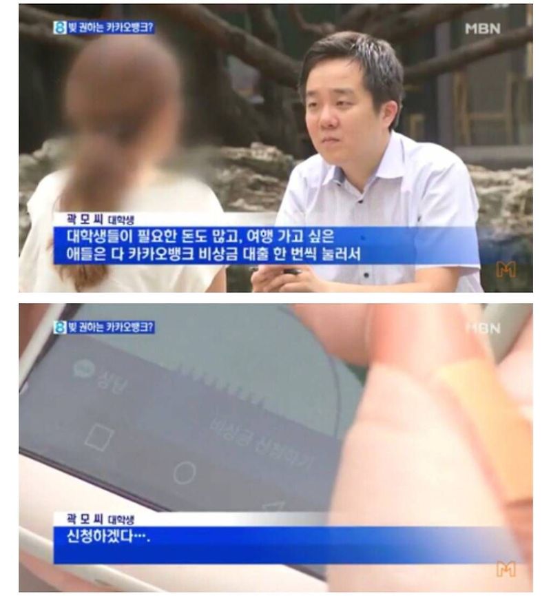 요즘 대학생들이 많이 사용한다고 뉴스탄 카카오뱅크 비상금대출