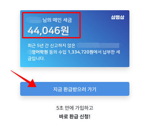 삼쩜삼 환급 받는 방법 종합소득세 기한 후 신고하기