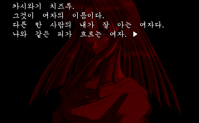 PC - 키즈아토 한글패치 (痕 -きずあと-)