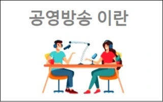 공영방송 이란