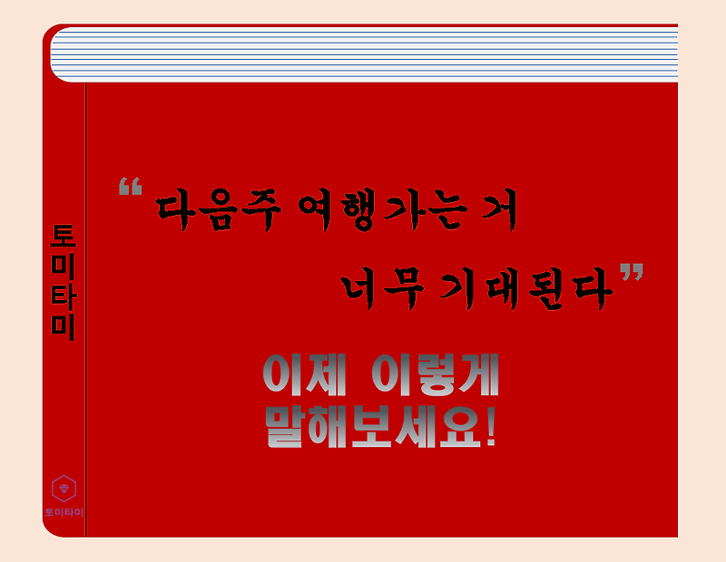 I can't wait to - 'want to'와 'dying to'만큼 이 표현도 많이 사용합니다