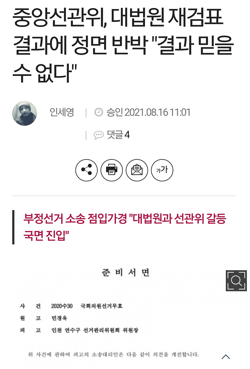 대법관 부장판사급 10명 병신 만든 선관위