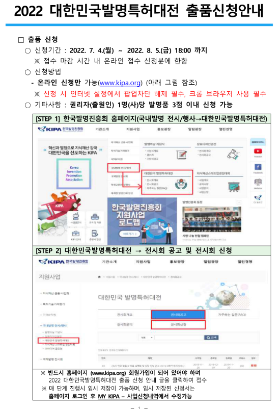 2022년 대한민국 발명특허대전 출품 신청 접수 공고