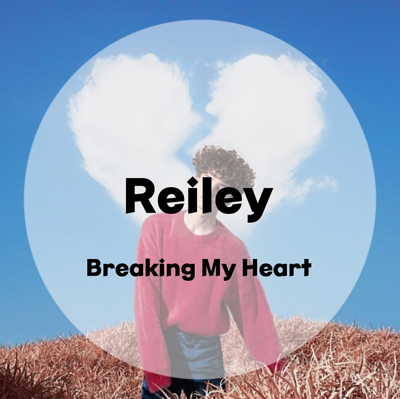 : Reiley : Breaking My Heart (가사/듣기/Official Music Video)