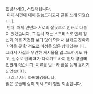 서민재 남태현 마약 논란 사과문
