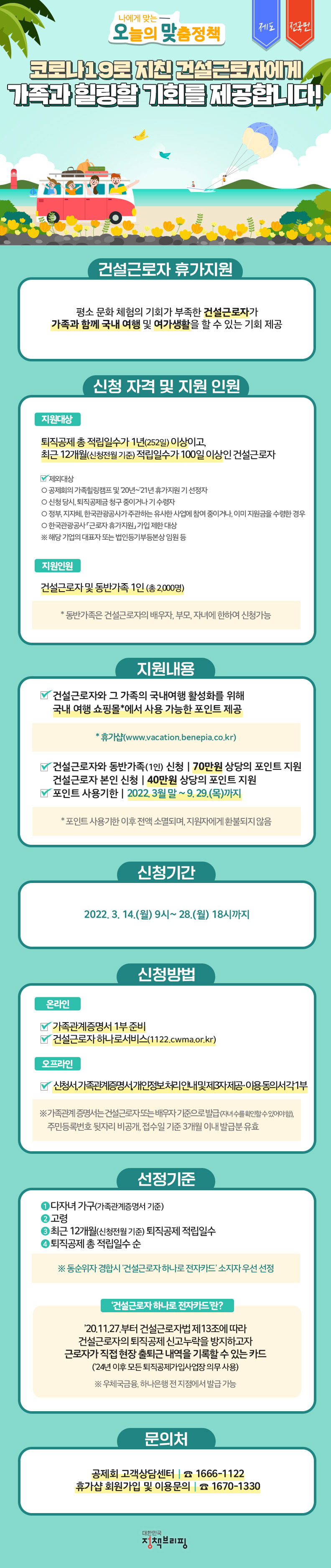 건설근로자에게 휴가비 최대 70만원 지원해 드려요! 정책브리핑