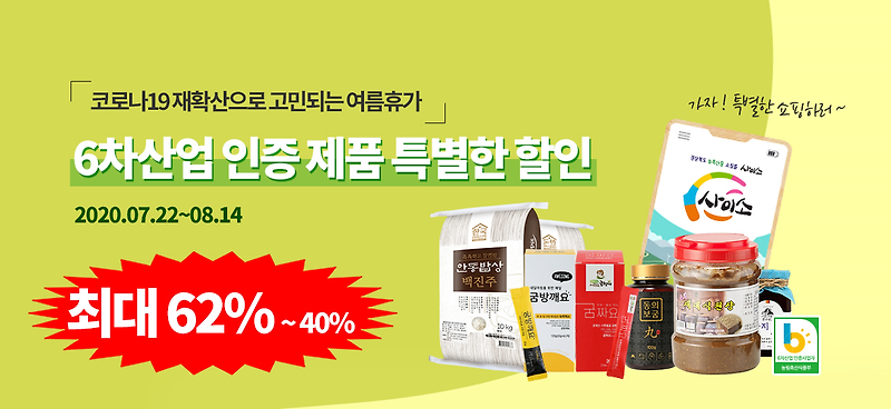 경북사이소  원가판매 60%할인 경북내농산물로 생산하는 업체 전용