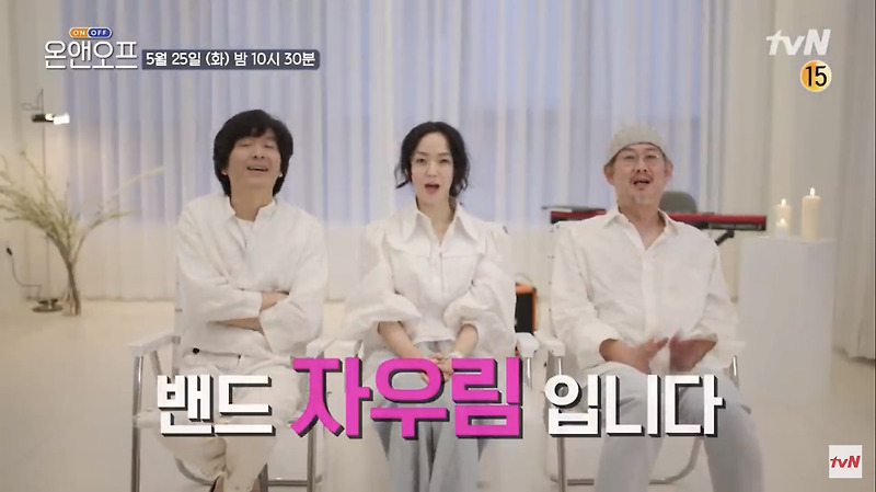 온앤오프 자우림 김윤아 나이 집 아파트 위치 차 남편 김형규 직업 자녀 아들 필라테스 학원 작업실 유튜브
