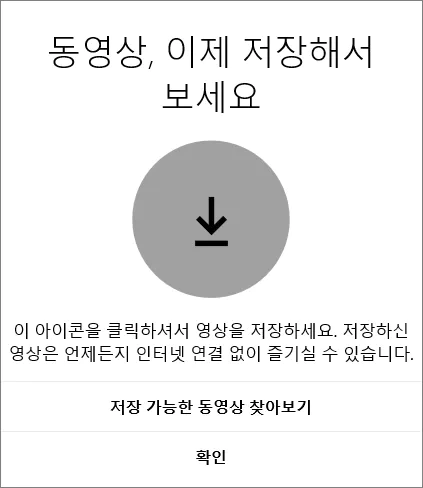 넷플릭스 PC 설치후 영화를 다운로드한 다음 오프라인으로 시청하는 방법