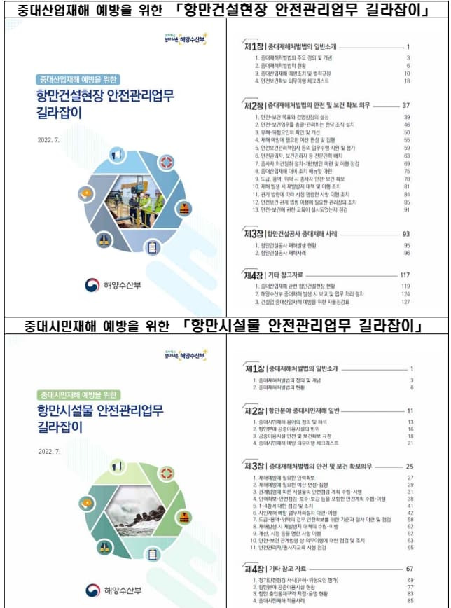 건설기계안전관리원, 건설기계검사매뉴얼 발간 ㅣ해수부, 항만건설분야 안전관리업무 길라잡이 제작·배포