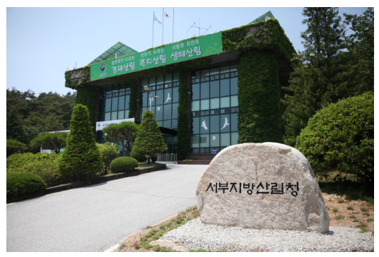 [산림청] 분할지급형 사유림 매수사업 시행