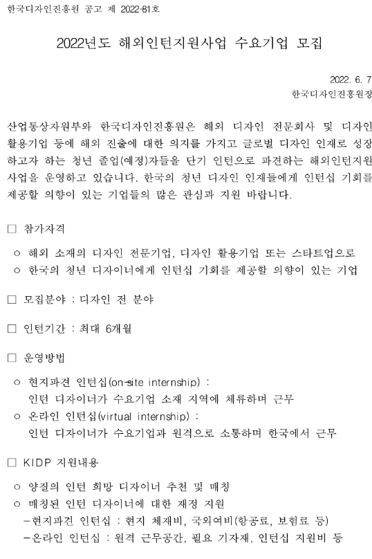 2022년 2차 해외인턴 지원사업 수요기업 모집 공고