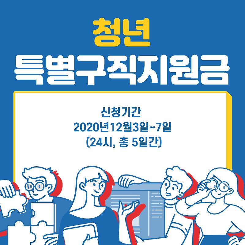 청년특별구직지원금 추가 모집