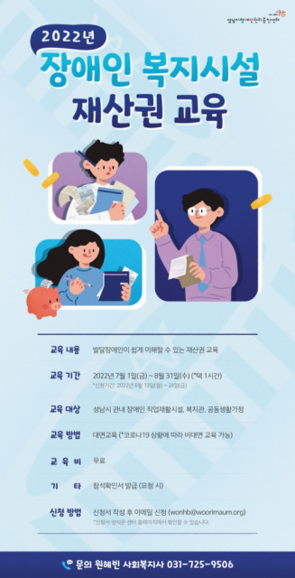 성남시 장애인권리증진센터, 2022년 장애인 복지시설 재산권 교육 진행