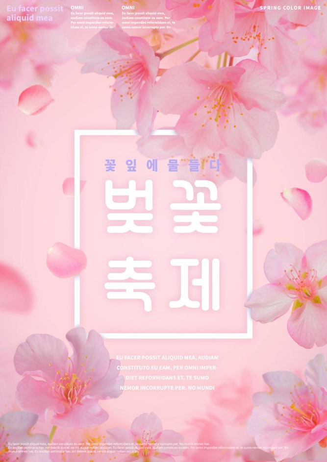 2020벚꽃 축제 이월드 에버랜드튤립축제 태안꽃축제