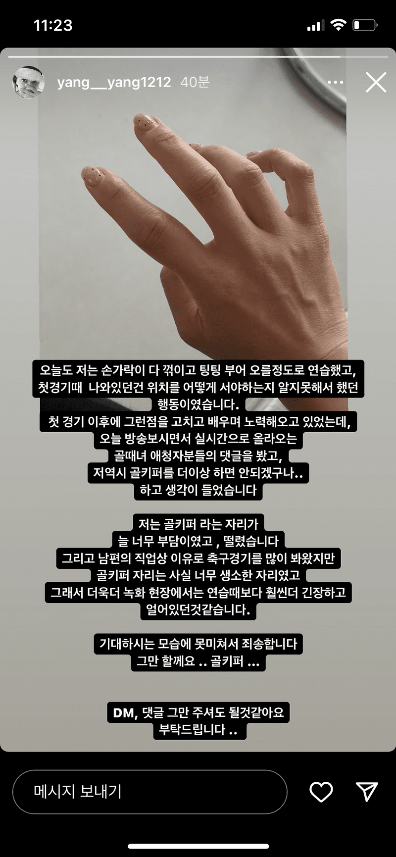 양은지 골키퍼 포기 (골때녀)