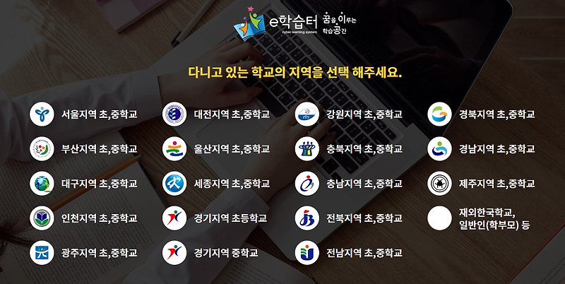 이학습터 바로가기 아이들 공부할때~