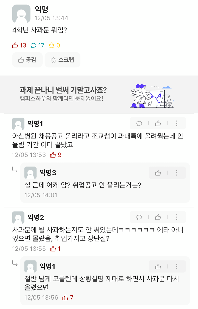 실시간 모 대학교 간호학과 과대표 사과문