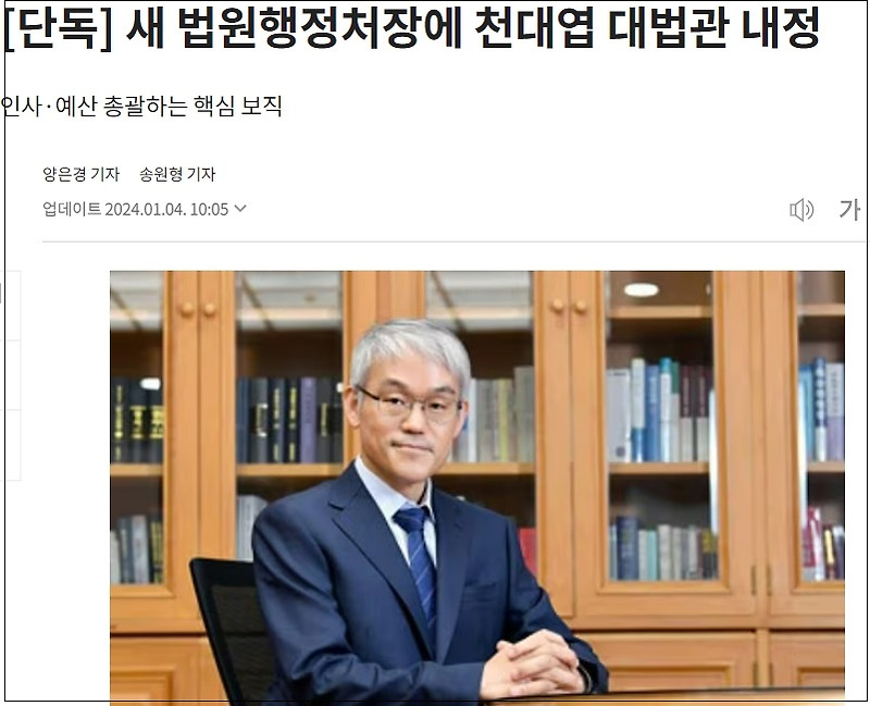 법원 인사권 장악한 천대엽 대법관...그는 누구인가