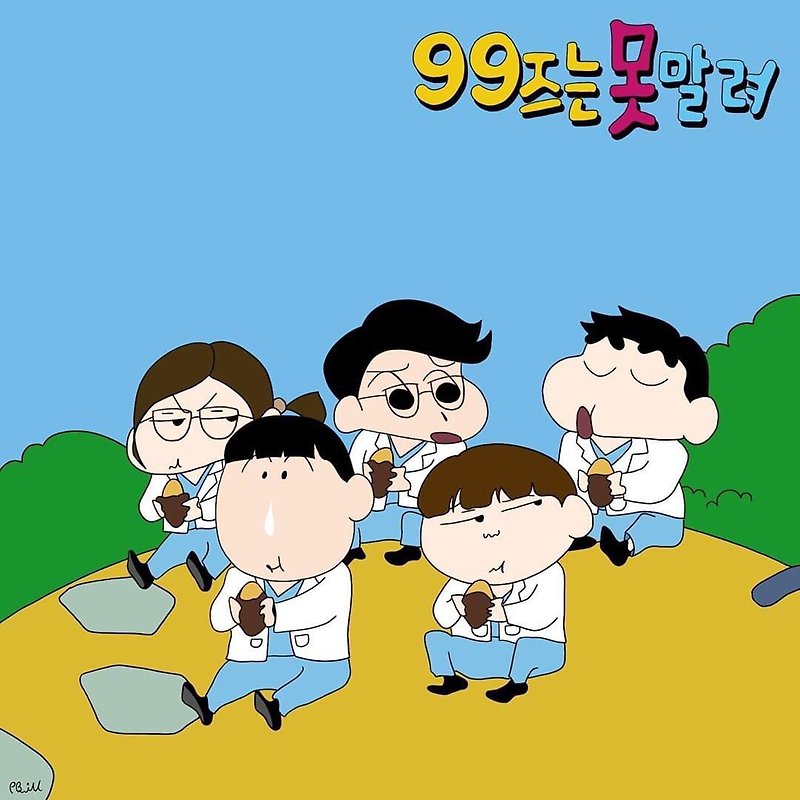 (슬기로운 의사생활) 99즈는 못말려 (feat. 짱구는 못말려)