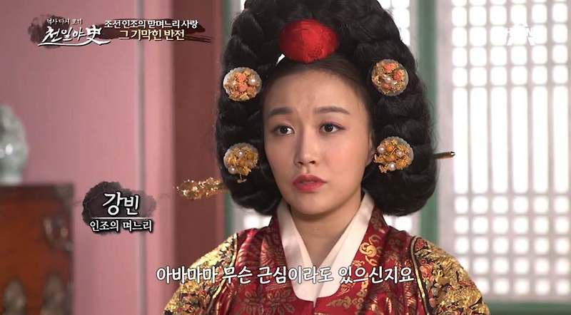 천일야사 45회 추녀종리춘의원대한꿈 장신애 정태건 소녀의죽음에얽힌암호의비밀 이가은 이도 시아버지와며느리의전쟁 인조와강빈 방초록 윤준호 박송연