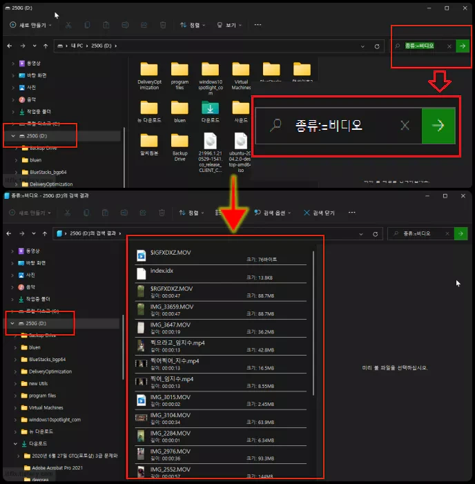 PC의 특정 드라이브에 있는 모든 동영상 찾는 방법