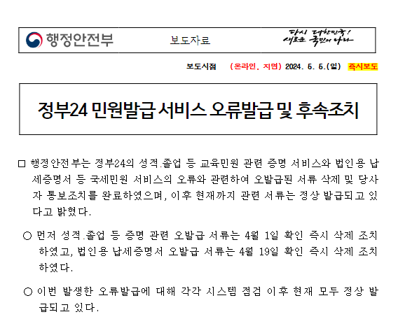 정부24 민원발급 서비스 오류발급 및 후속조치