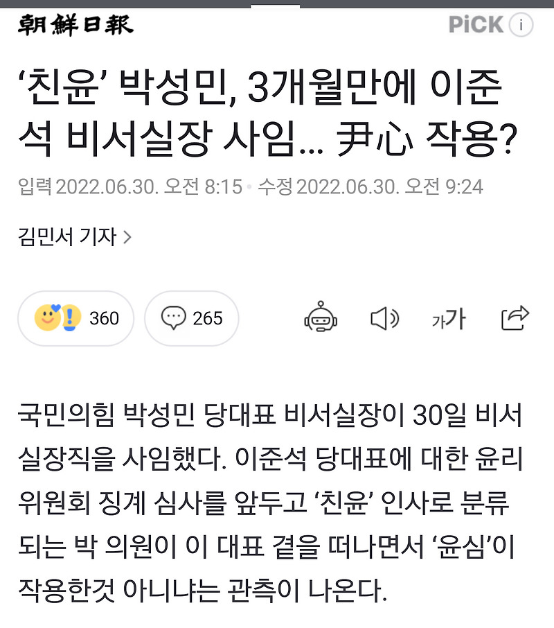 [이준석 손절이 장땡] 다시보는 정치계의 냉정함...어제의 아군이 오늘은 적