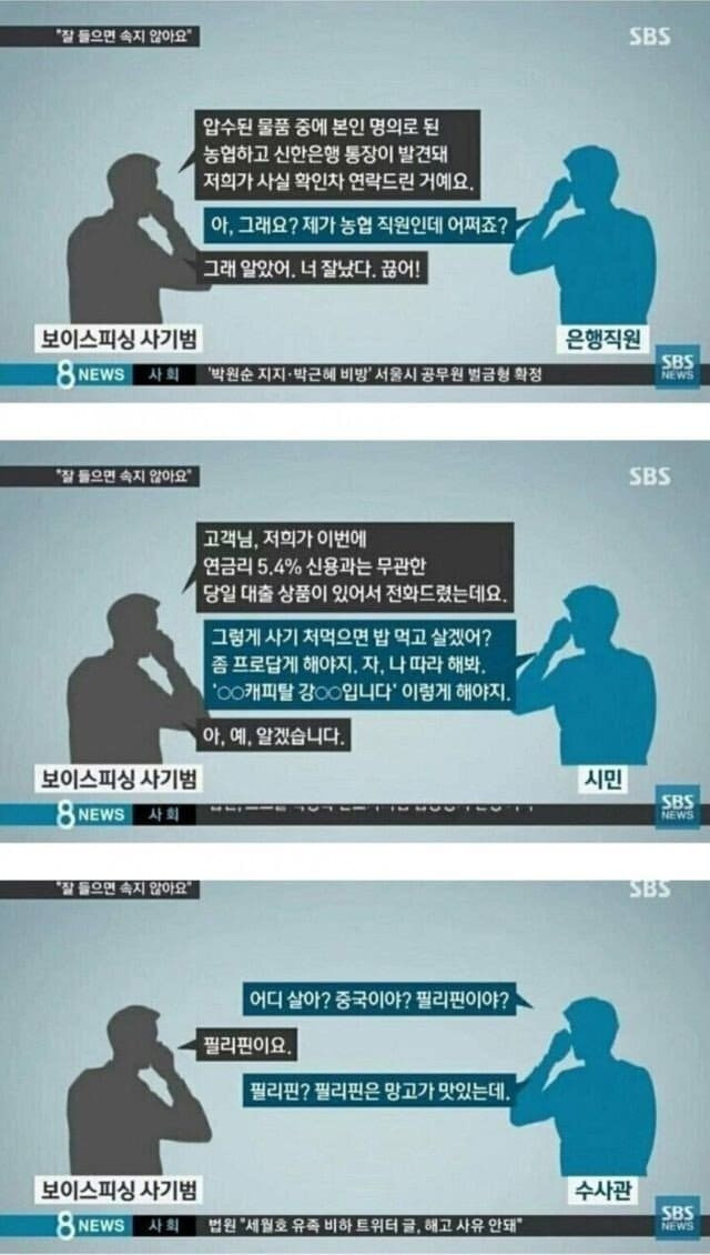 보이스 피싱 