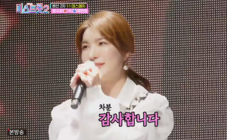 미스트롯2  류원정