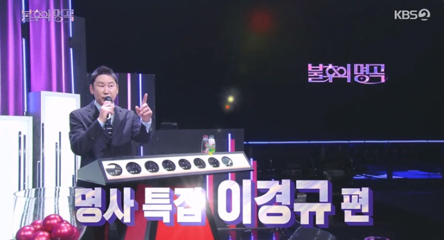 불후의 명곡 636회 명사 특집 불후 이경규 프로필 황치열 안성훈 이수지