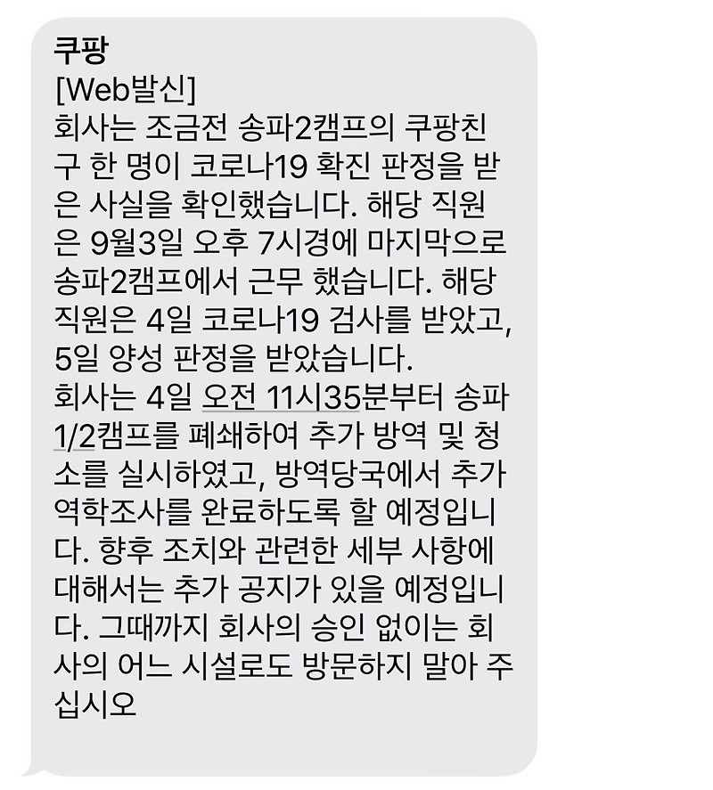 코로나19 자가격리 0일차 (쿠팡투잡 강제 커밍아웃.. 코로나 음성)