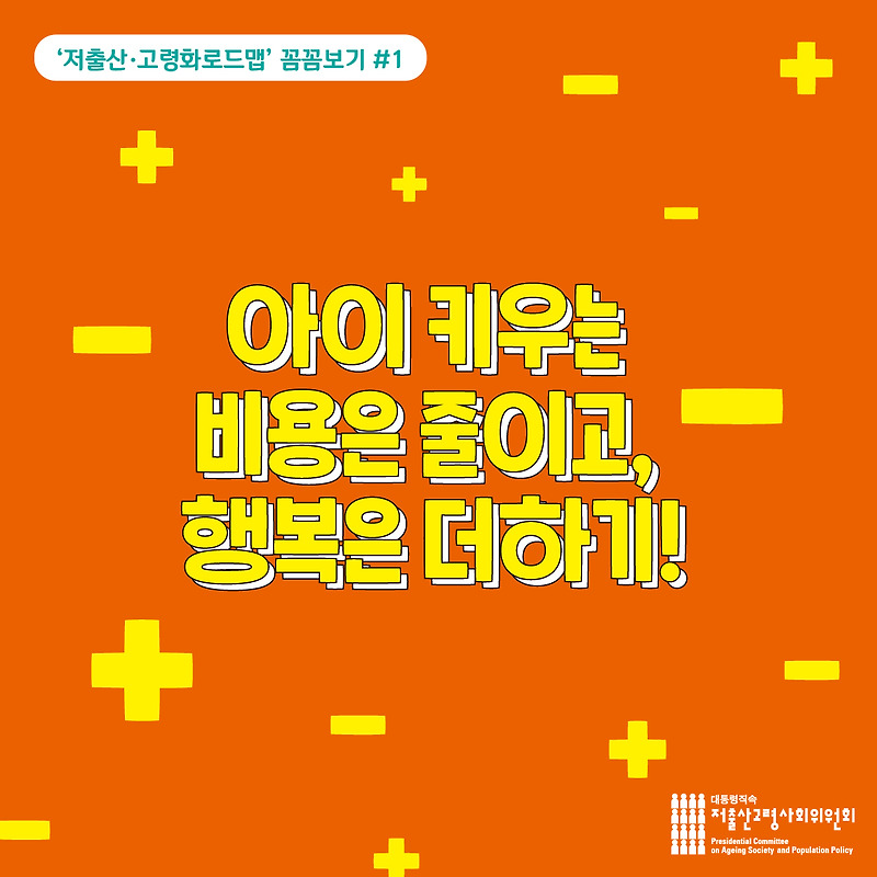 대한민국의 저출산 문제와 저출산 대책