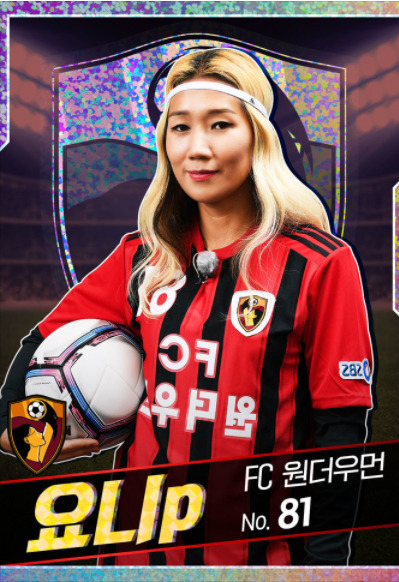 (골 때리는 그녀들) FC 원더우먼 요니P(배승연) 확정