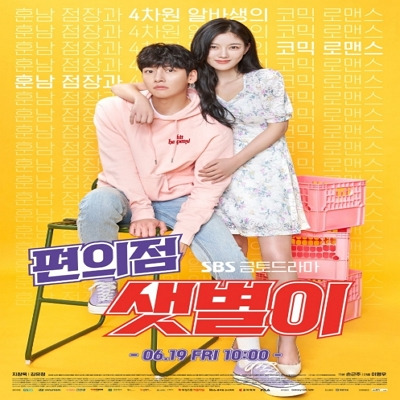 편의점 샛별이 웹툰