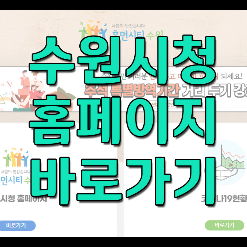 수원시청 홈페이지