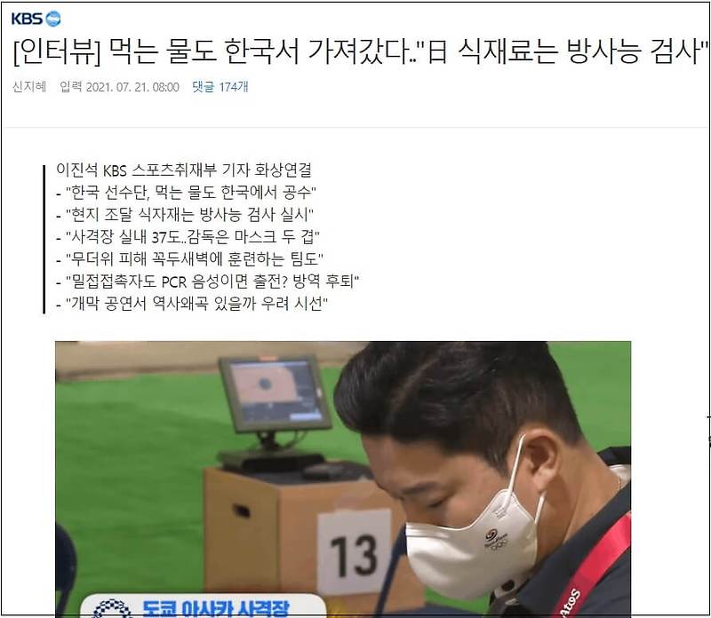 코로나에 힘들게 올림픽 치르는데...찬물 끼얹는 한국정부