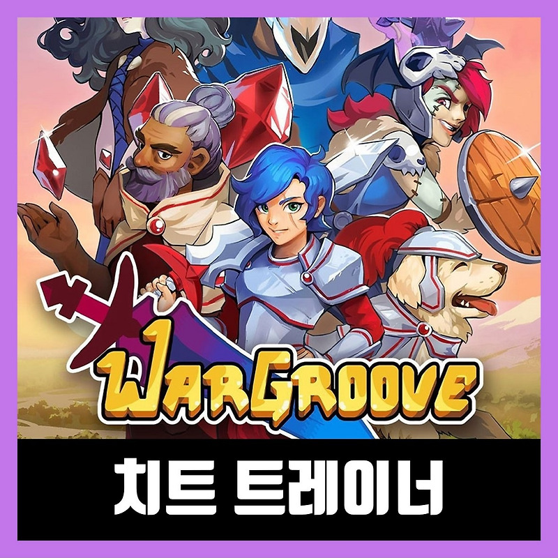 워그루브 치트 트레이너 Wargroove