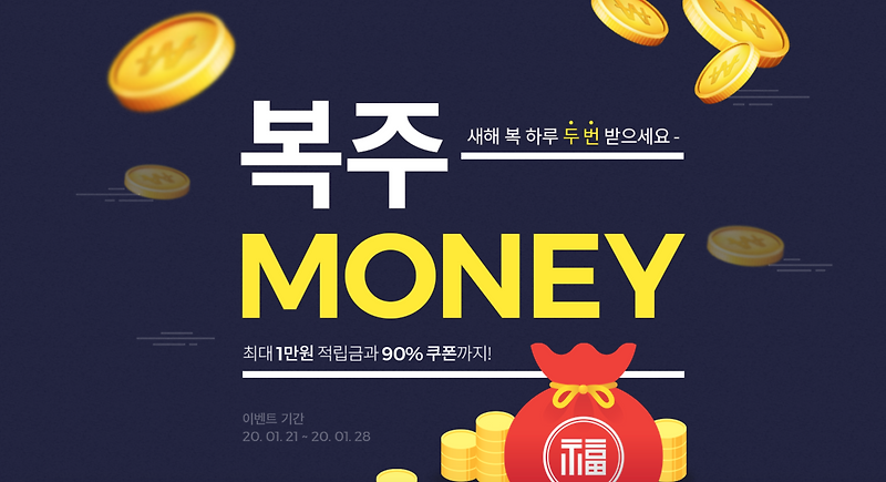 어라운드 더 코너 복주머니 이벤트 & 이 시기,, 옷 구매 tip