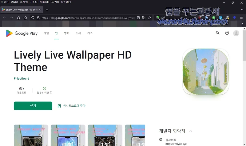 스마트폰 배경 화면 앱으로 위장 하고 있는 악성코드-Lively Live Wallpaper HD Theme(2022.10.25)