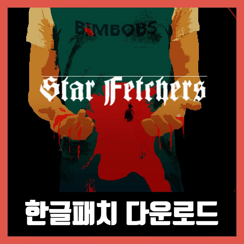 스타 페쳐스 한글 패치 다운로드 Star Fetchers