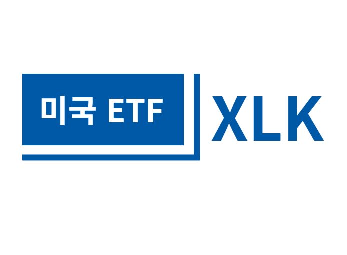 [해외주식 추천 종목] 미국 기술주 ETF 추천 종목! XLK ETF(Technology Select Sector SPDR Fund)