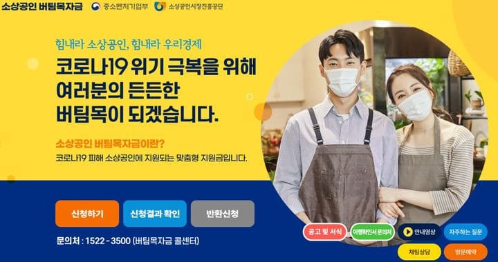 소상공인 버팀목자금 모든 내용 한눈에 보기