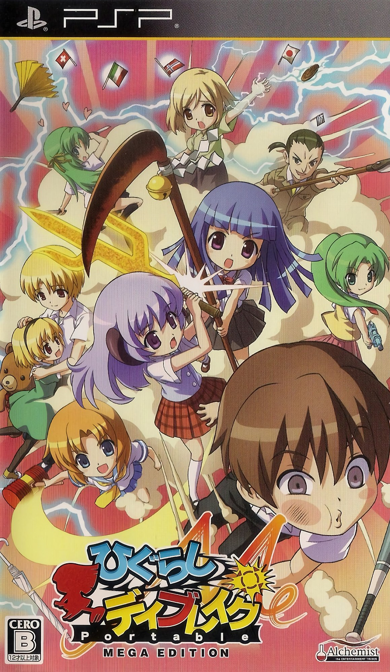 플스 포터블 / PSP - 쓰르라미 데이브레이크 포터블 메가 에디션 (Higurashi Daybrake Portable Mega Edition - ひぐらしデイブレイクポータブル メガエディション) iso 다운로드