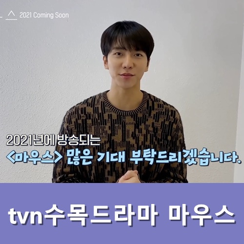 여신강림 후속 드라마 마우스 출연진 믿고보는 tvn 드라마