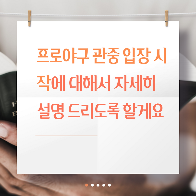 프로야구 관중 입장