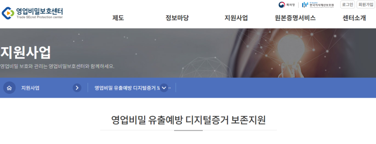 영업비밀 유출예방 디지털증거 보존지원 공고_특허청