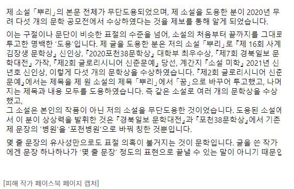 손창현 작가 표절 사계 김장생 문학상 논란